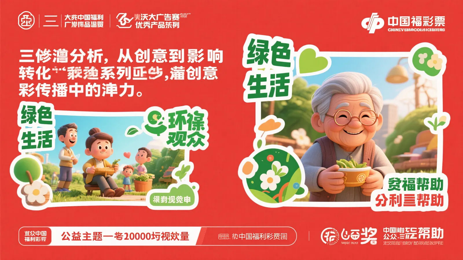 中国福利彩票携手第17届大广赛共创公益新课题