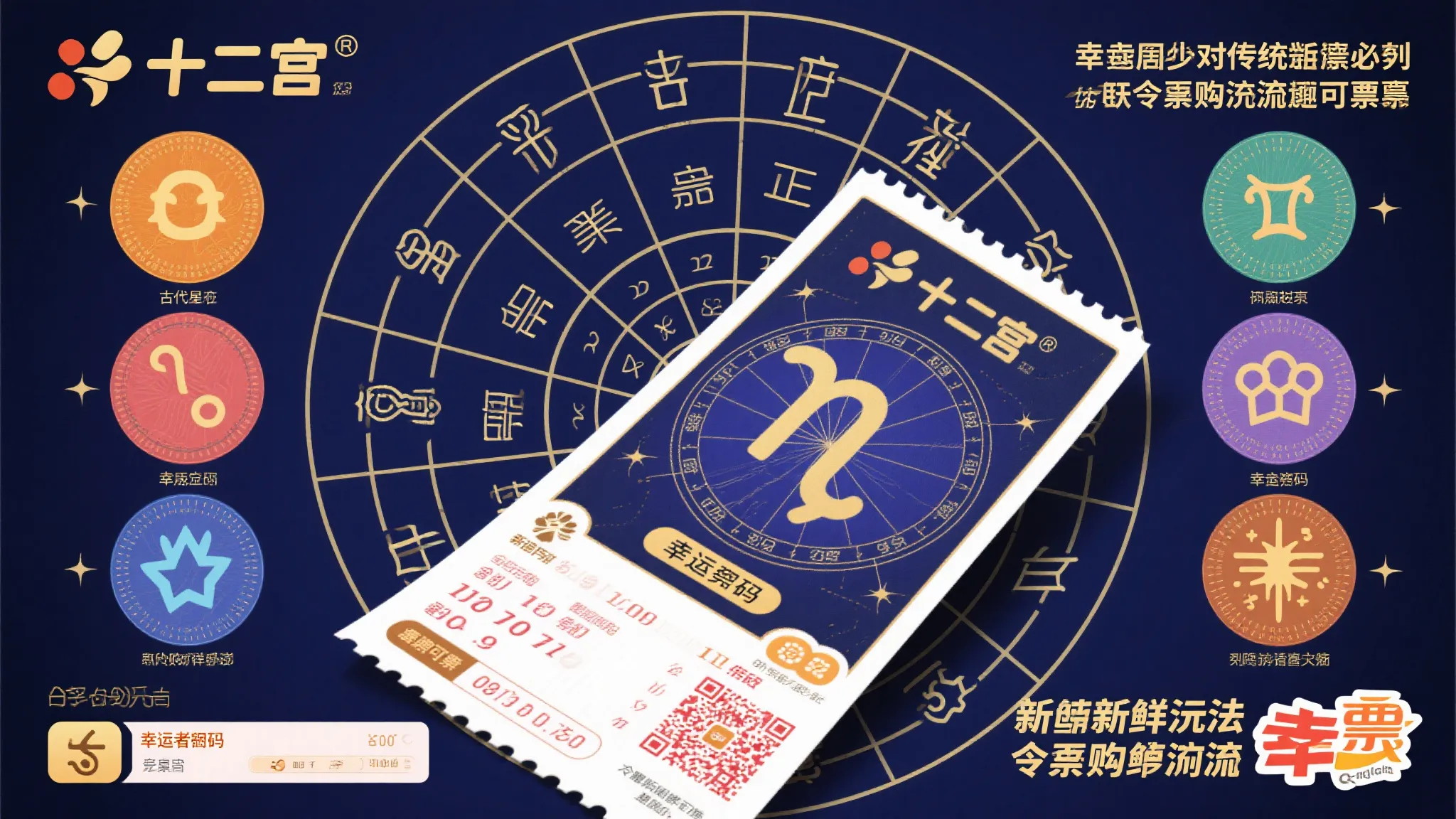 星座主题刮刮乐重磅来袭！12款设计等你选定，你会中意哪一个？
